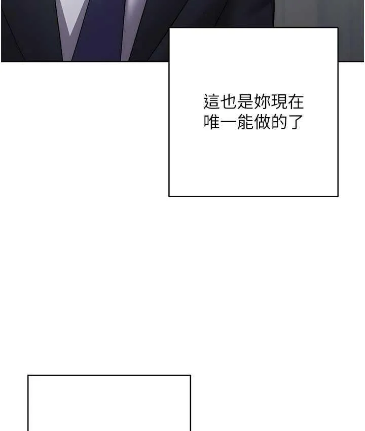 边缘人的复仇 第29话-在结婚照前被播种