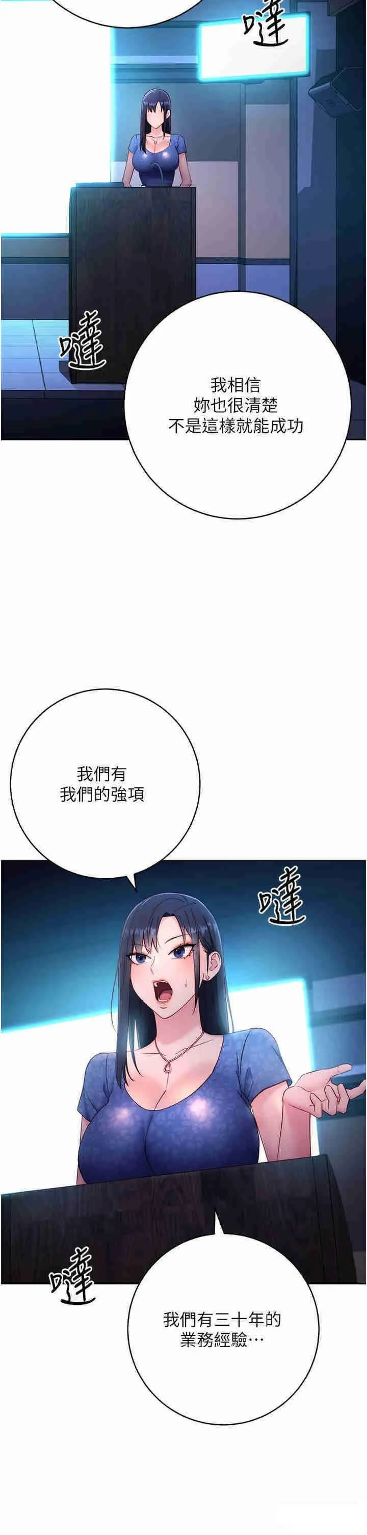 边缘人的复仇 第4话_会议讲台上的咸猪手