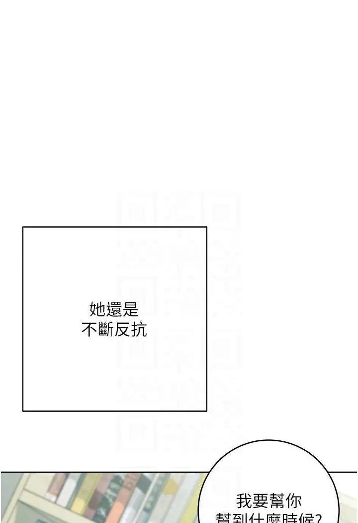 边缘人的复仇 第18话-越嗆我幹得越爽