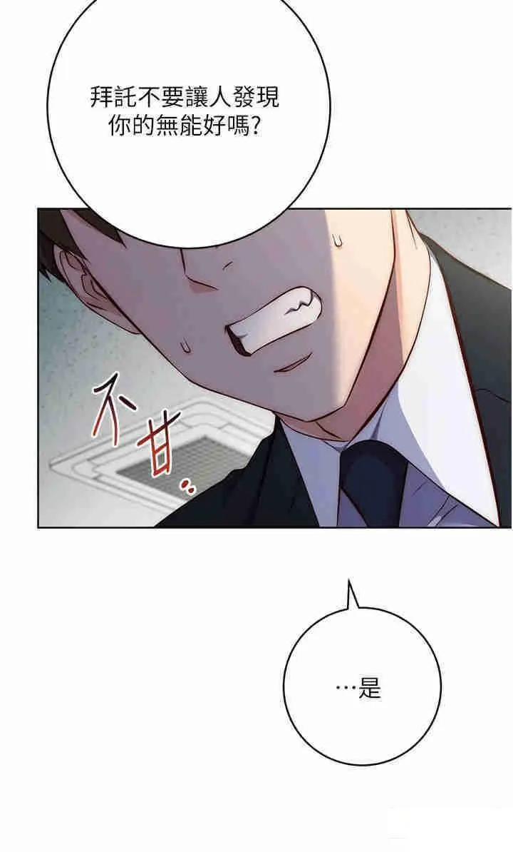 边缘人的复仇 第4话_会议讲台上的咸猪手