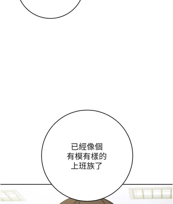 边缘人的复仇 第24话-暗中调查巨乳女上司
