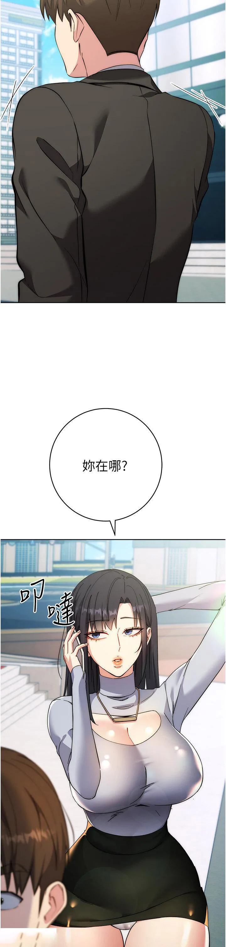 边缘人的复仇 第11话_我在上，妳在下