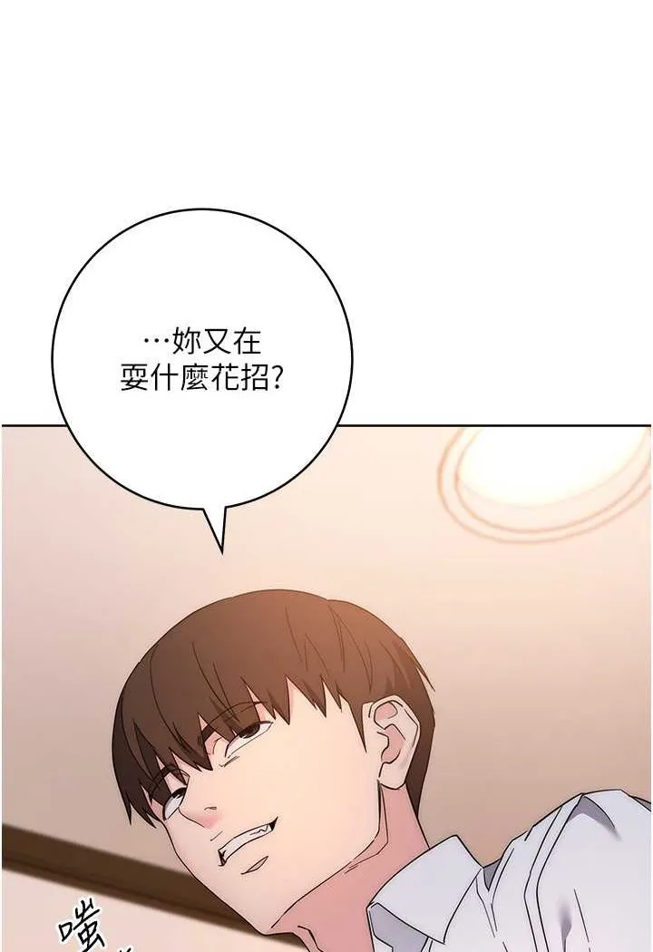 边缘人的复仇 第22话-张嘴，我来帮妳补一补
