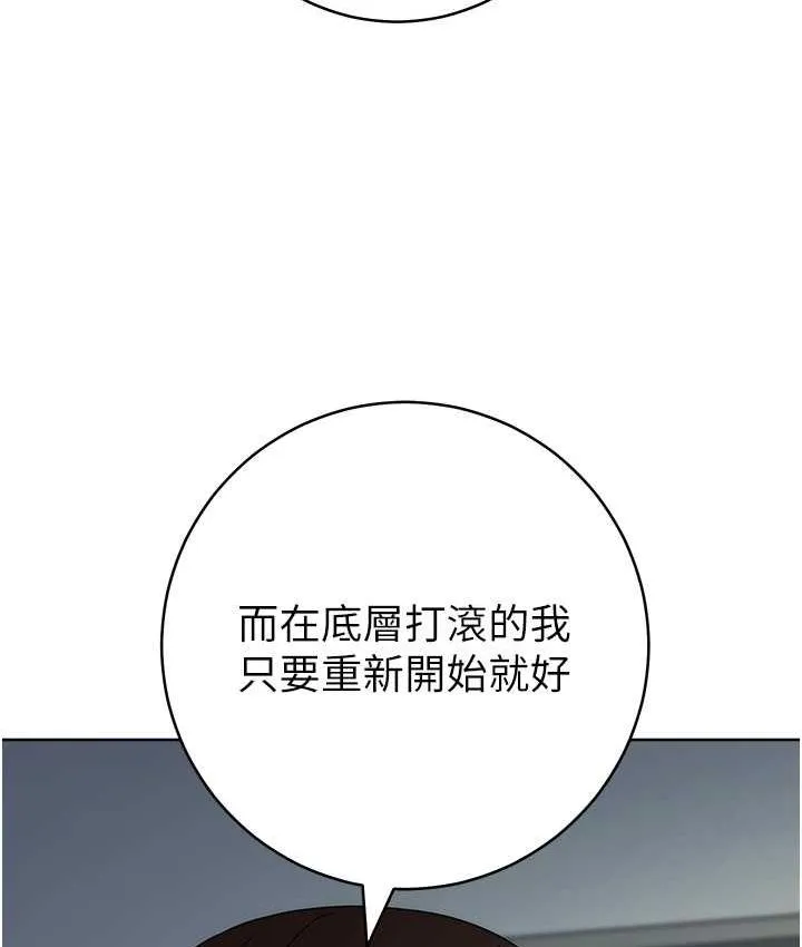 边缘人的复仇 第29话-在结婚照前被播种