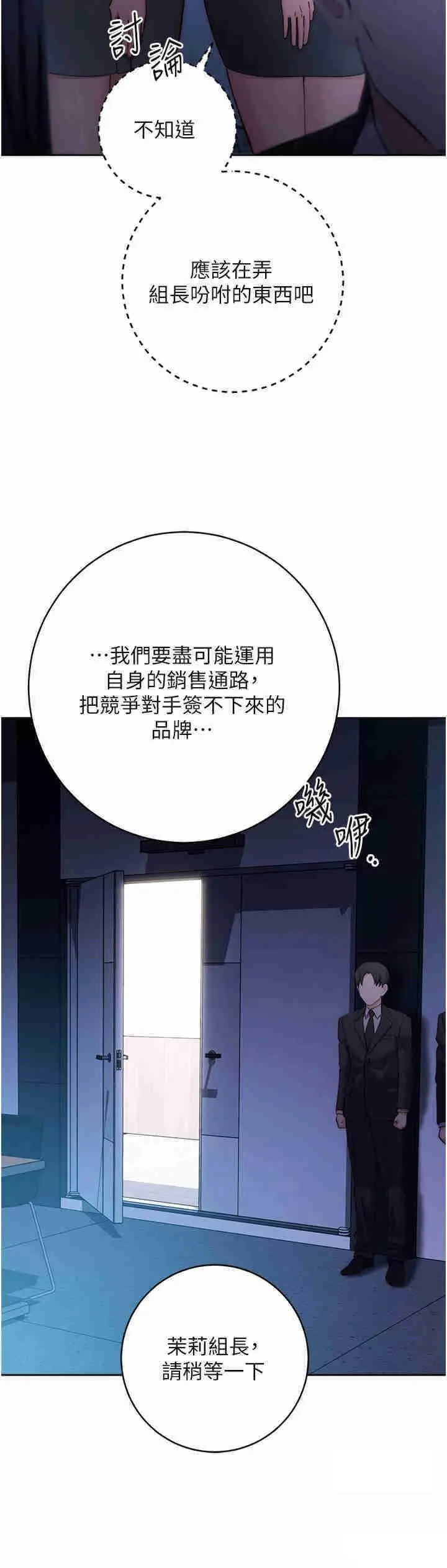 边缘人的复仇 第4话_会议讲台上的咸猪手