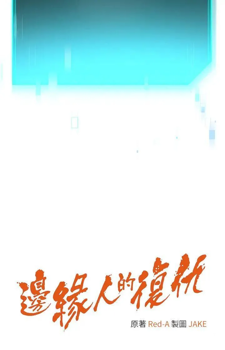 边缘人的复仇 第9话_地铁内当众被侵犯