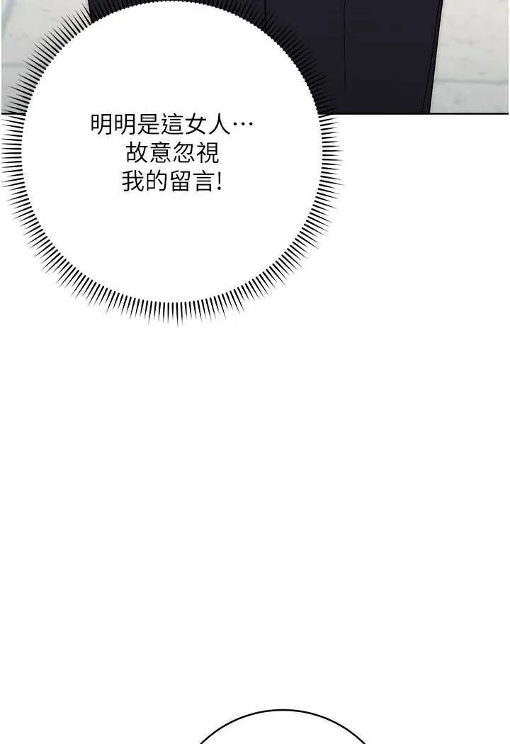 边缘人的复仇 第18话-越嗆我幹得越爽