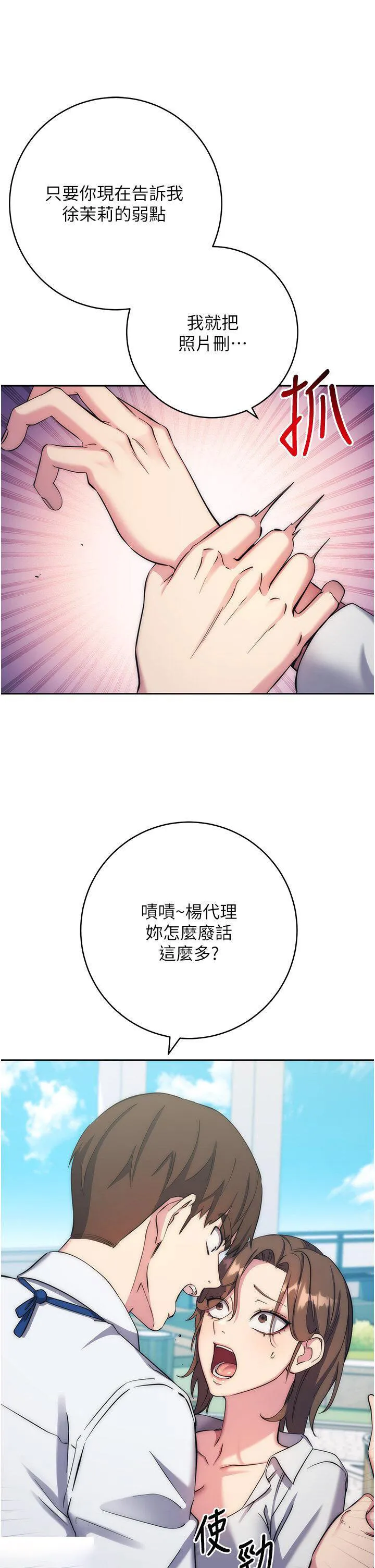 边缘人的复仇 第11话_我在上，妳在下