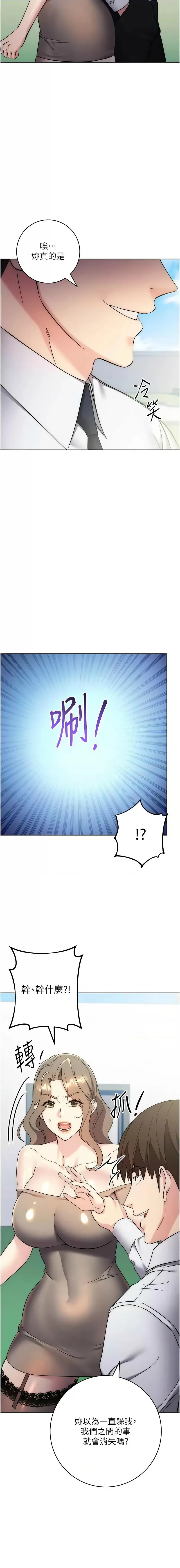 边缘人的复仇 边缘人的复仇 第34话