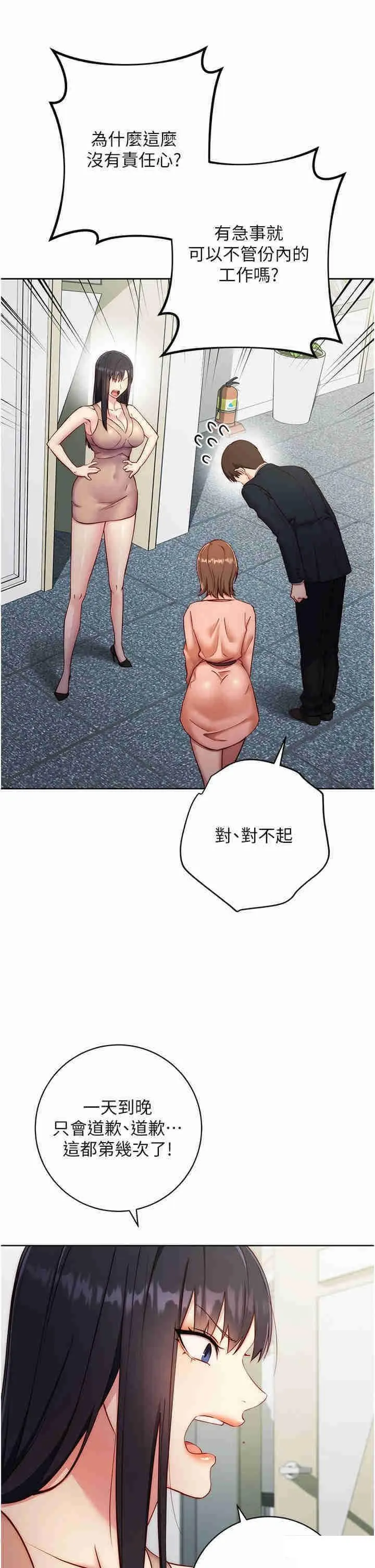 边缘人的复仇 第4话_会议讲台上的咸猪手