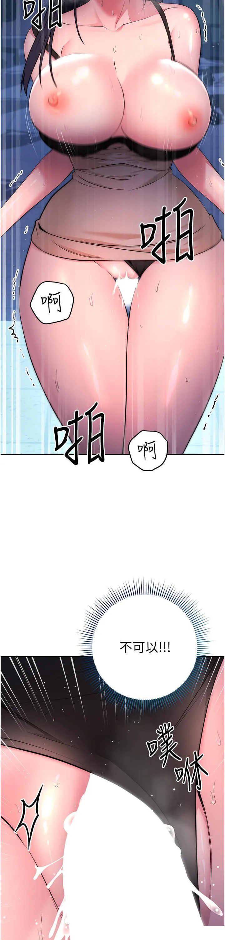 边缘人的复仇 第3话_被看不见的巨根突袭插入