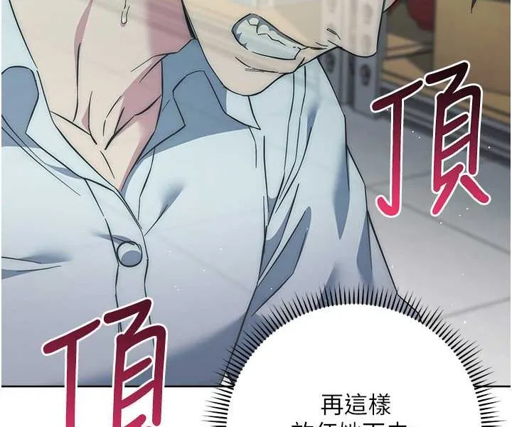 边缘人的复仇 第18话-越嗆我幹得越爽