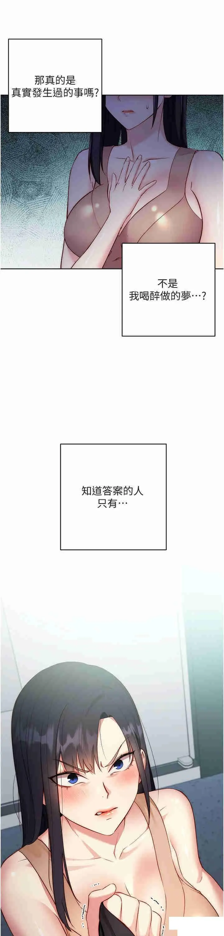 边缘人的复仇 第4话_会议讲台上的咸猪手