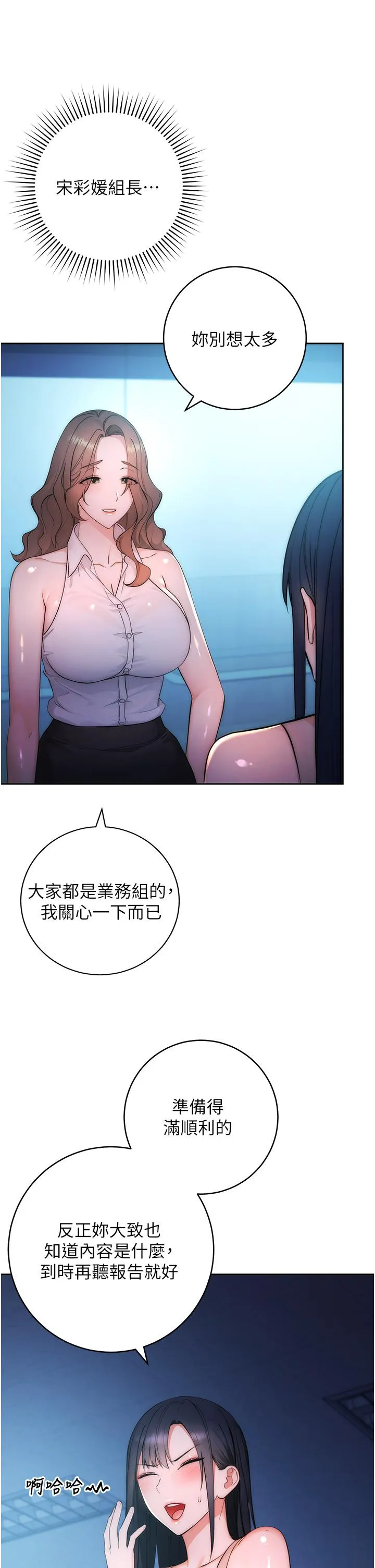 边缘人的复仇 第2话_教训不饶人的嘴巴