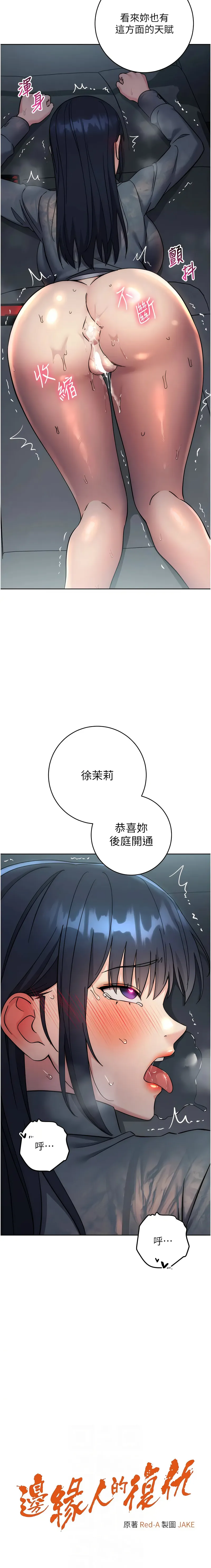 边缘人的复仇 边缘人的复仇 第33话