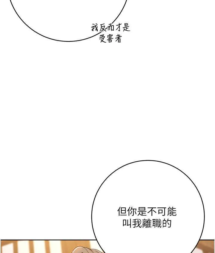 边缘人的复仇 第24话-暗中调查巨乳女上司
