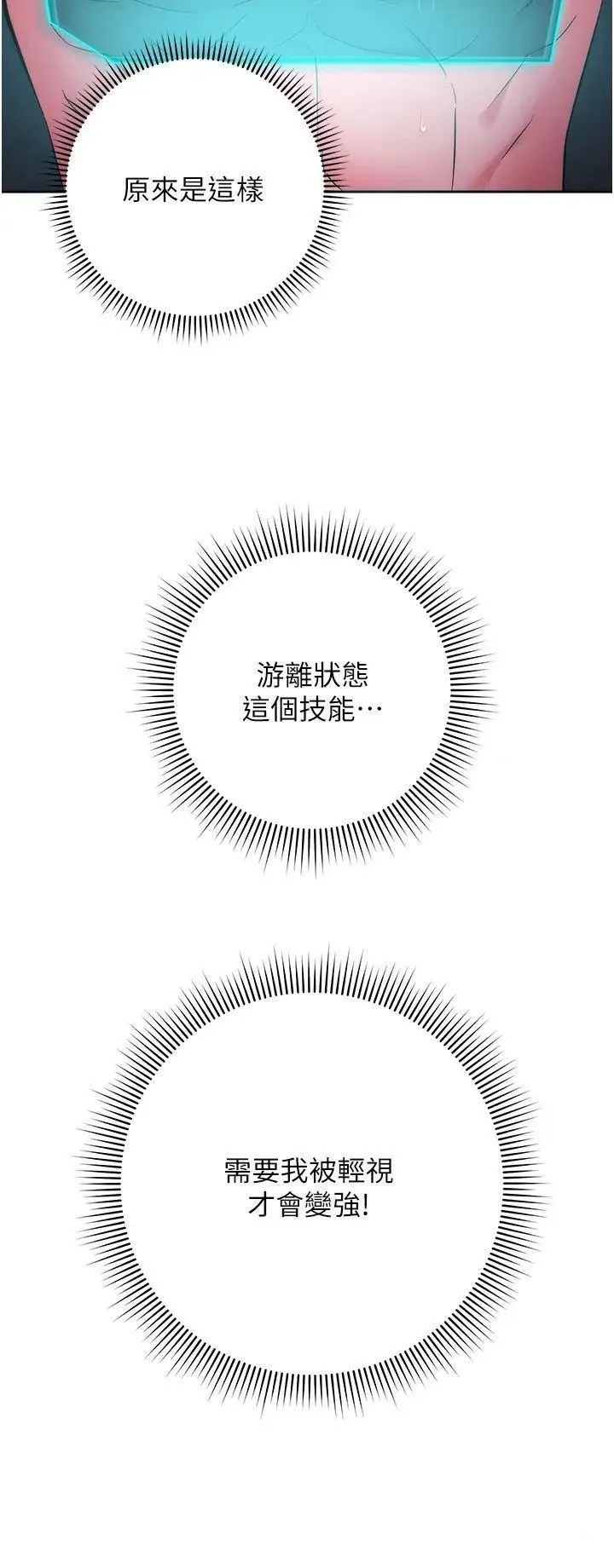 边缘人的复仇 第9话_地铁内当众被侵犯