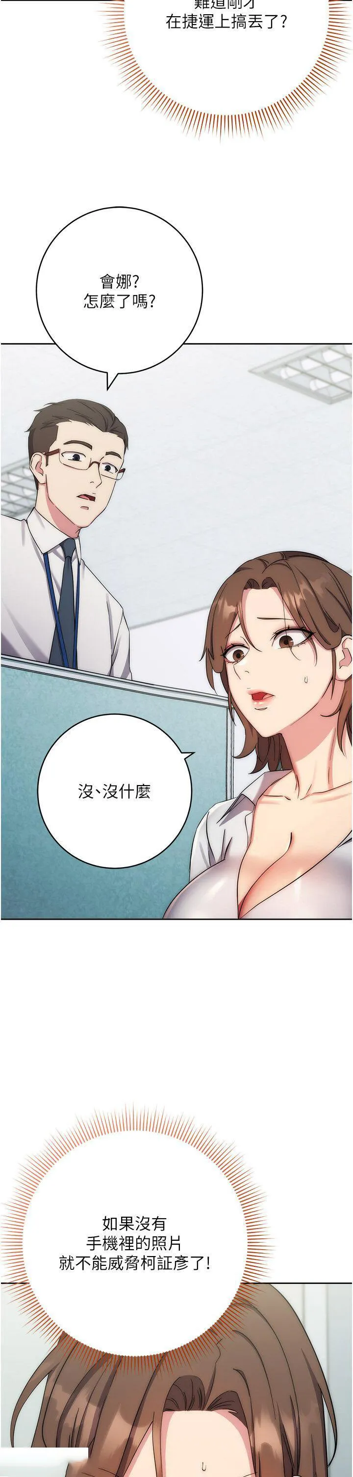 边缘人的复仇 第11话_我在上，妳在下
