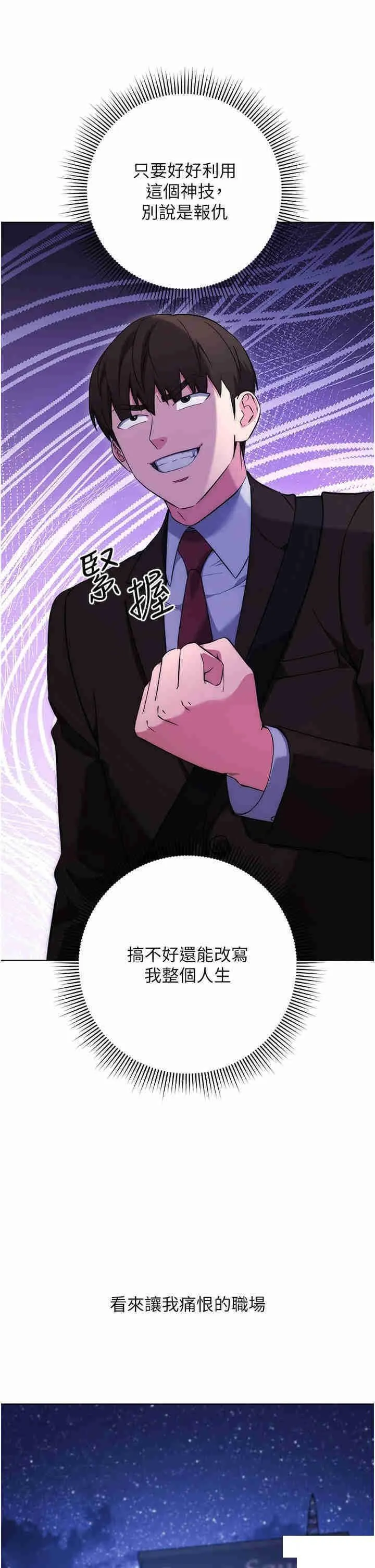 边缘人的复仇 第7话_发出性暗示的女同事