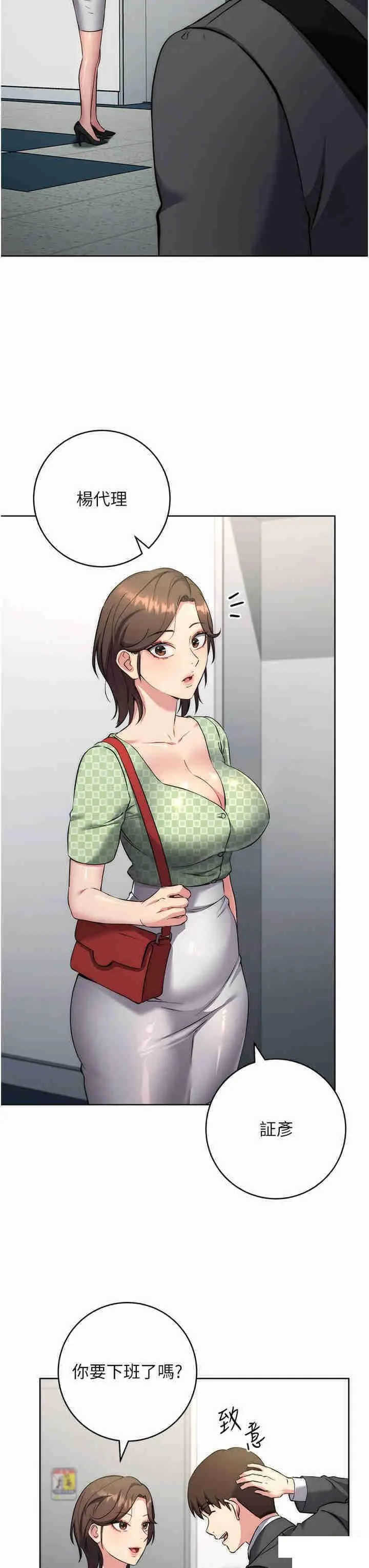 边缘人的复仇 第7话_发出性暗示的女同事