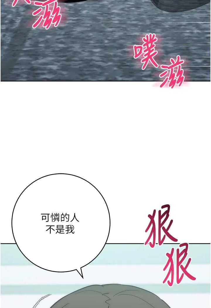 边缘人的复仇 第18话-越嗆我幹得越爽