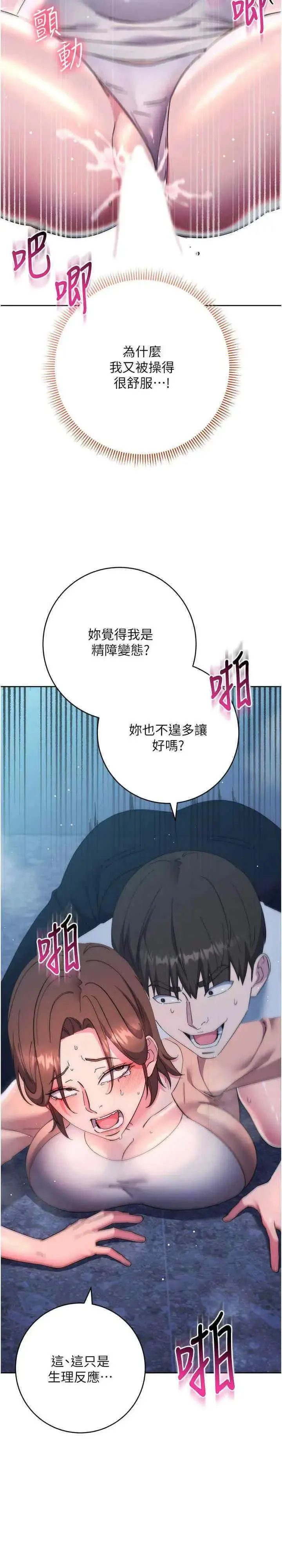 边缘人的复仇 第16话_楼梯间的精障变态