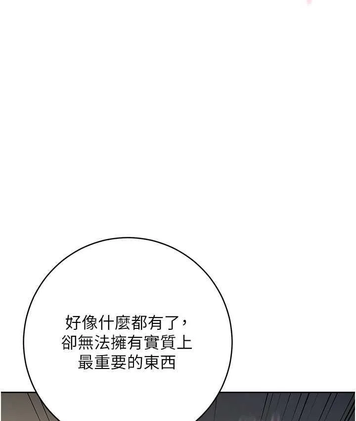 边缘人的复仇 第27话-向上司展示淫乱通奸