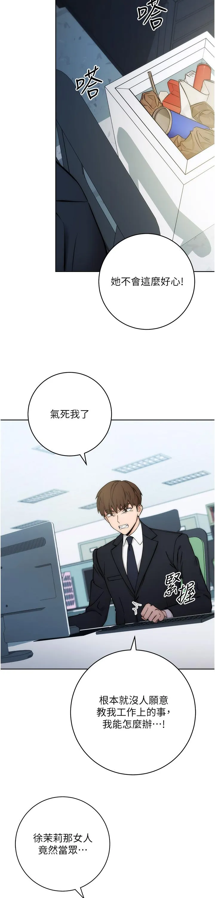 边缘人的复仇 第1话_我是透明人