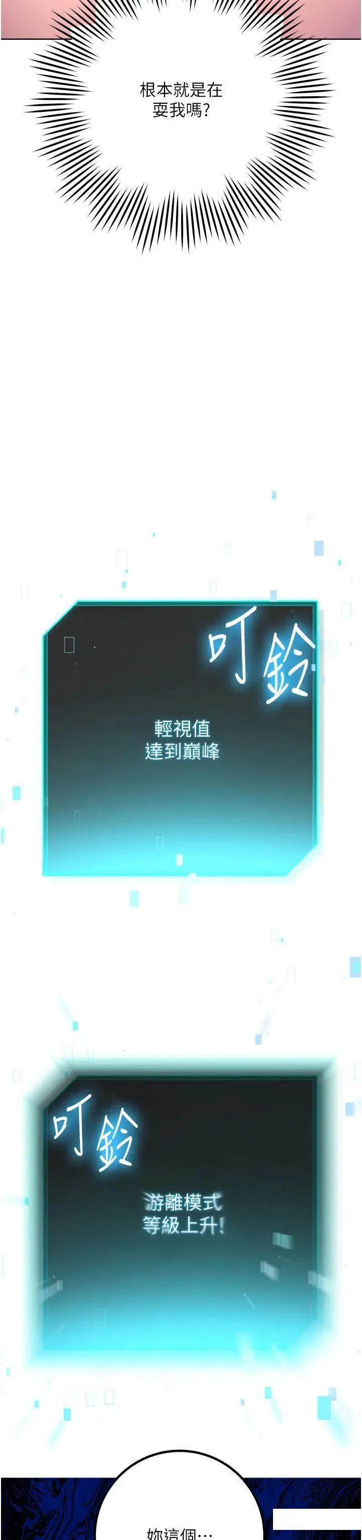 边缘人的复仇 第9话_地铁内当众被侵犯