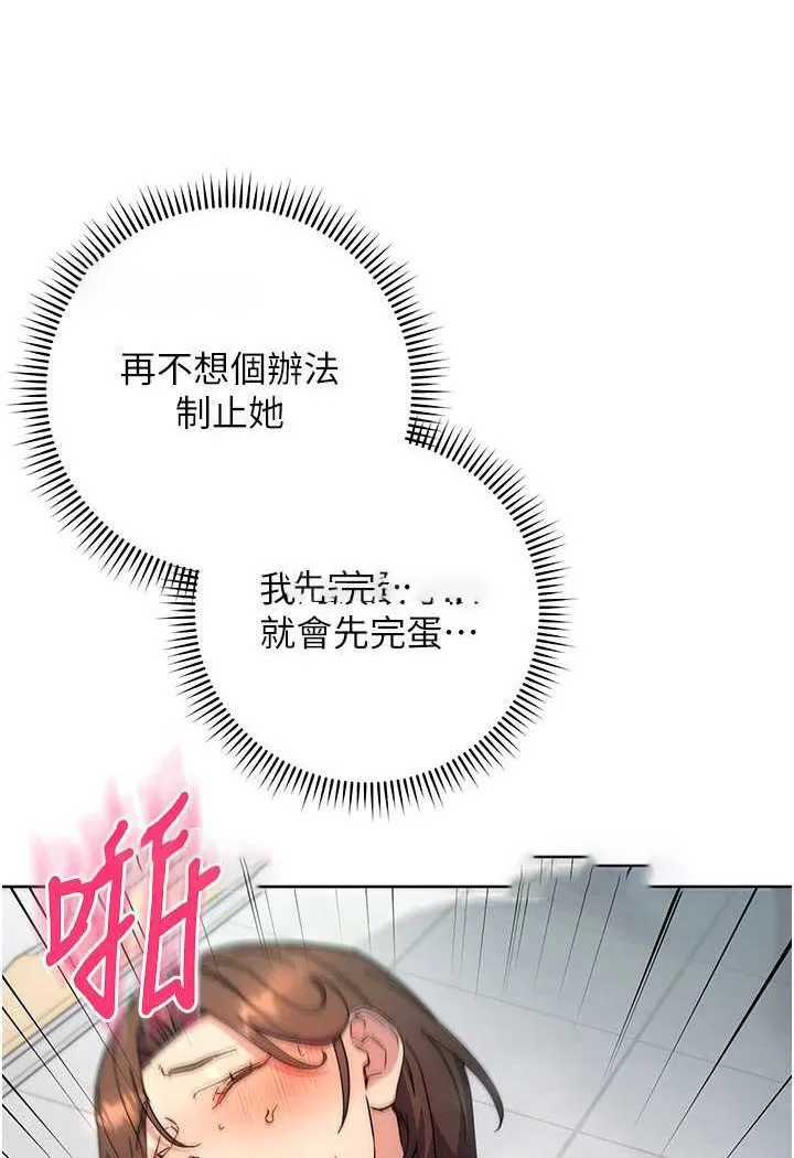 边缘人的复仇 第18话-越嗆我幹得越爽