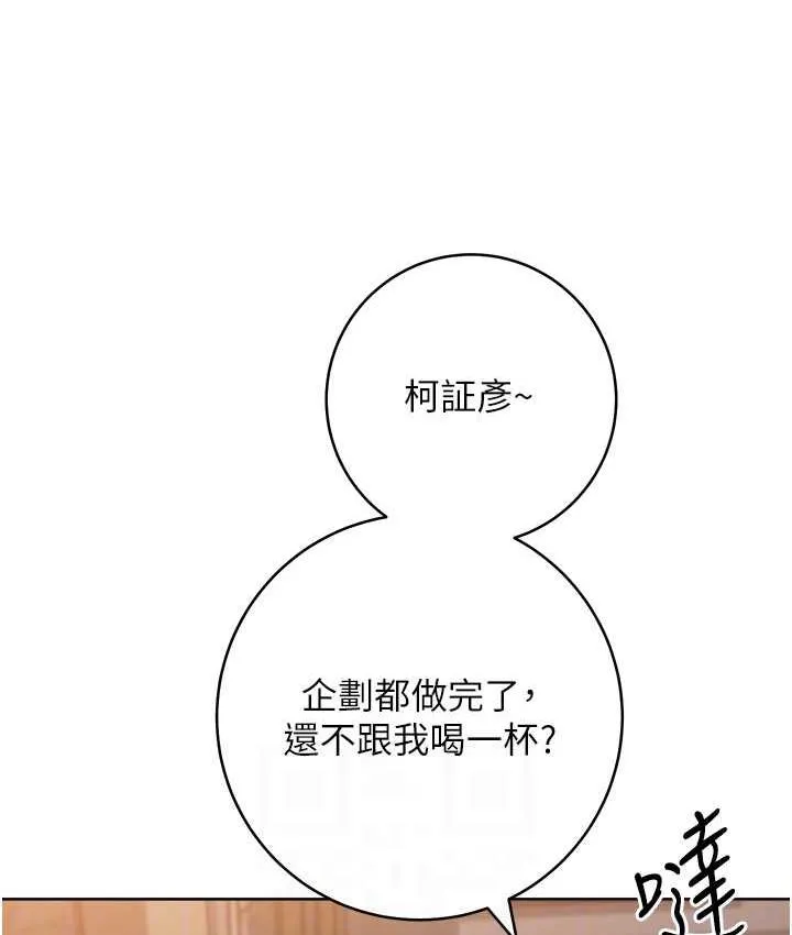 边缘人的复仇 第24话-暗中调查巨乳女上司