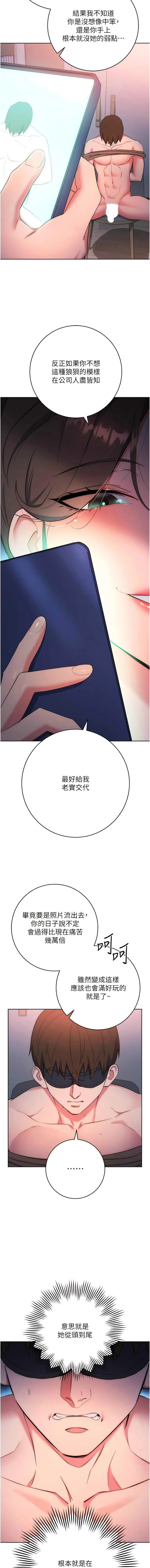 边缘人的复仇 第8话_没想到妳有这种癖好