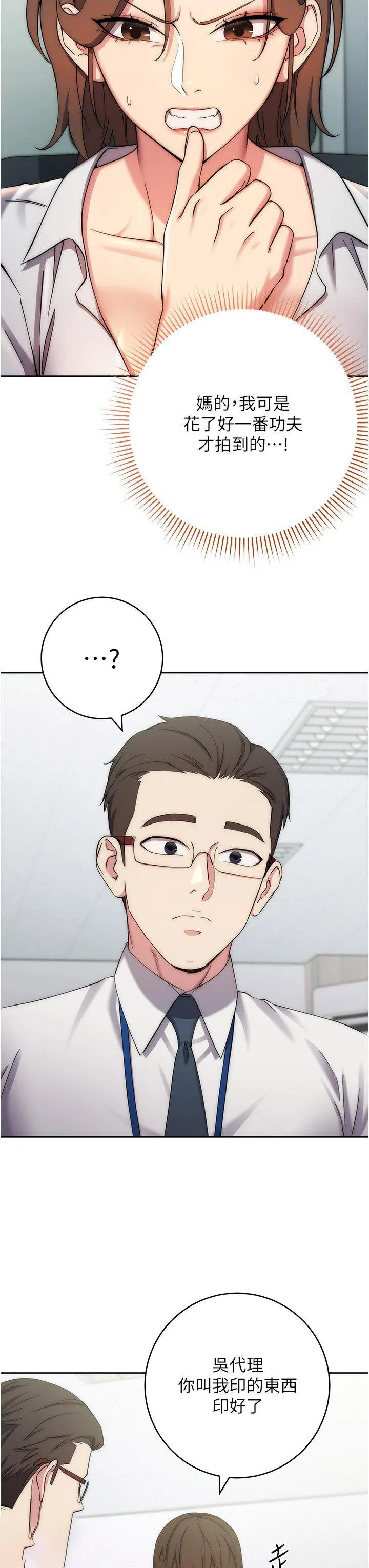 边缘人的复仇 第11话_我在上，妳在下