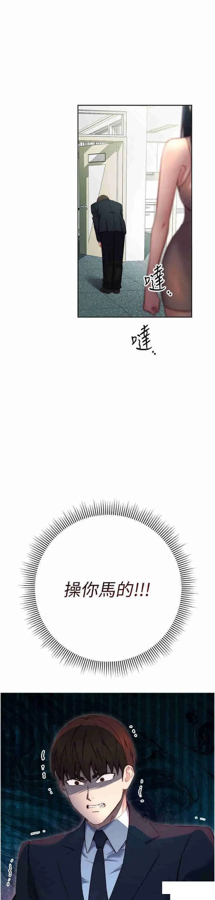边缘人的复仇 第4话_会议讲台上的咸猪手