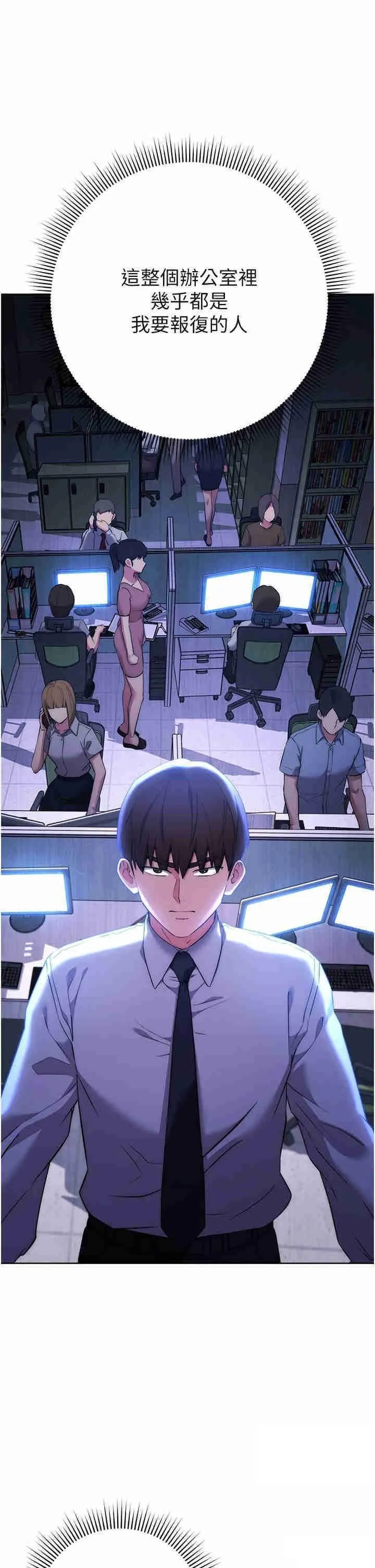 边缘人的复仇 第7话_发出性暗示的女同事