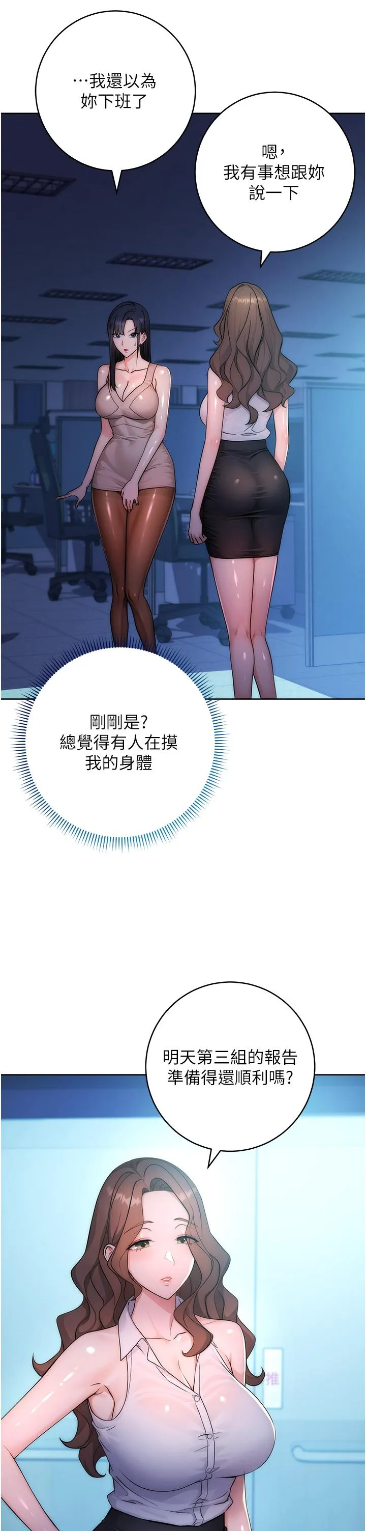 边缘人的复仇 第2话_教训不饶人的嘴巴