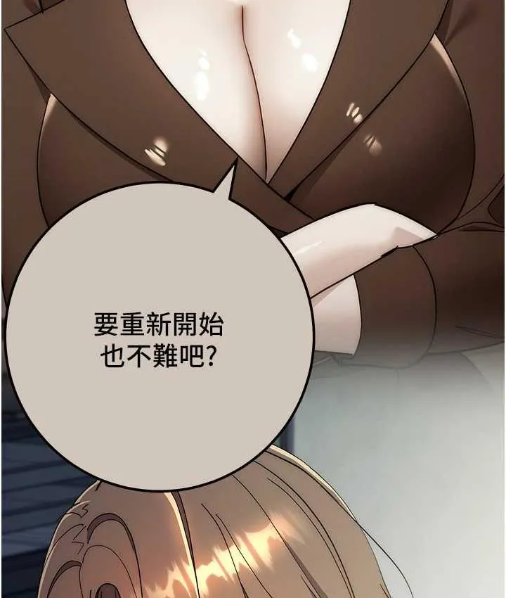 边缘人的复仇 第29话-在结婚照前被播种