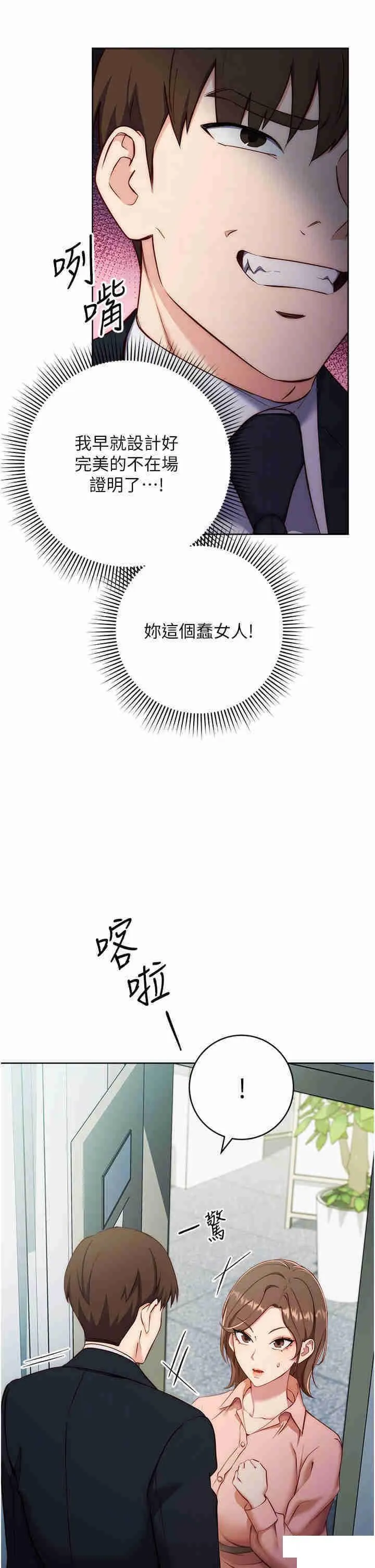 边缘人的复仇 第4话_会议讲台上的咸猪手
