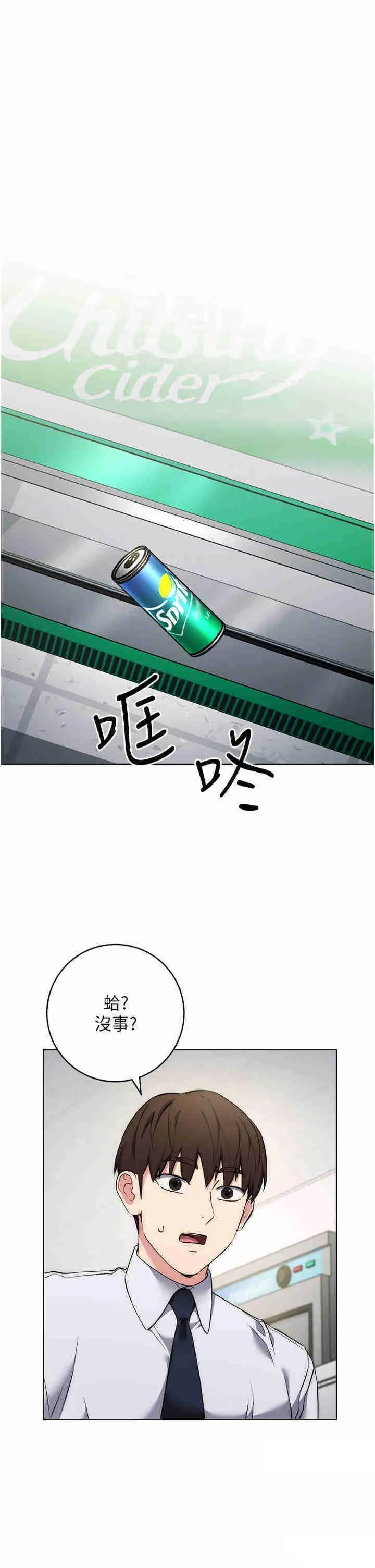 边缘人的复仇 第7话_发出性暗示的女同事