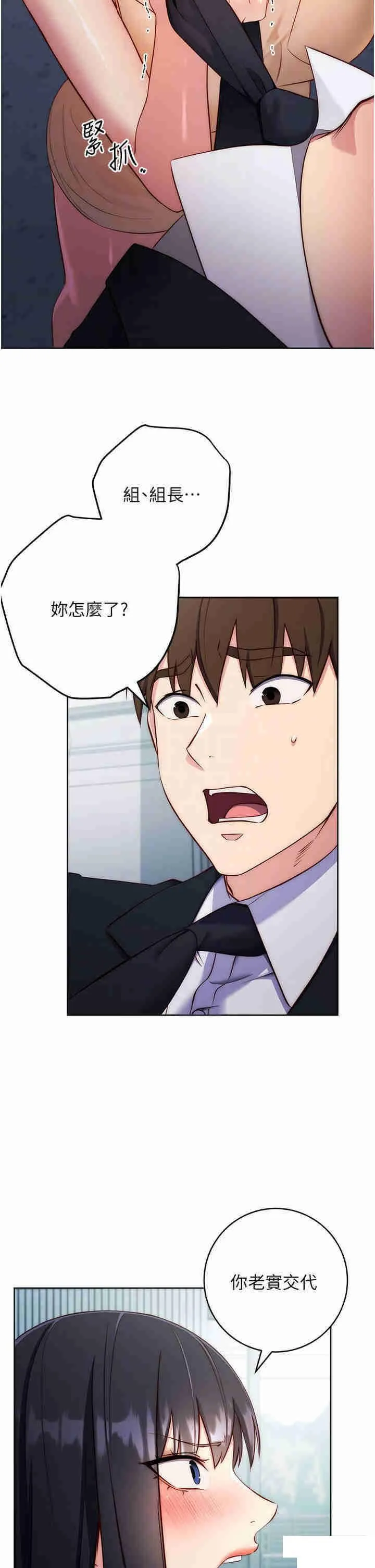 边缘人的复仇 第4话_会议讲台上的咸猪手