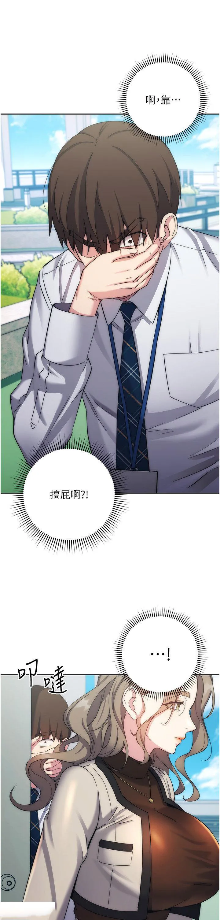 边缘人的复仇 第11话_我在上，妳在下