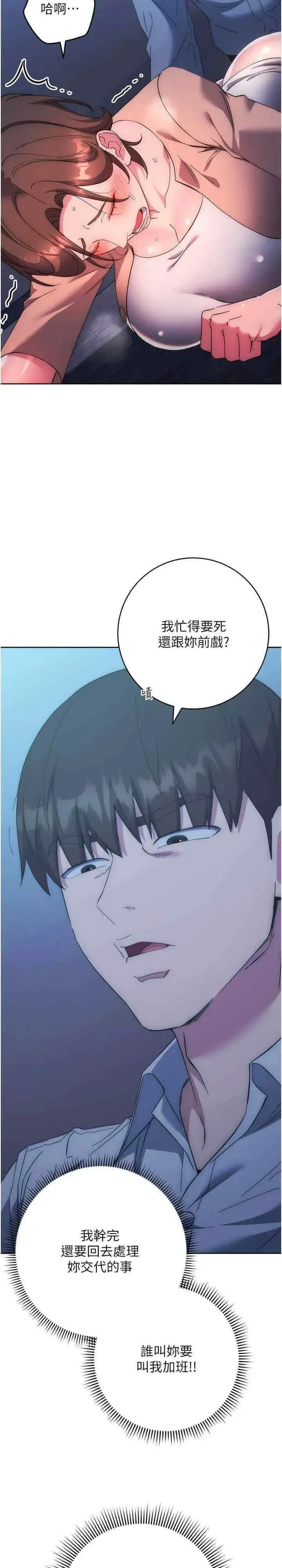边缘人的复仇 第16话_楼梯间的精障变态