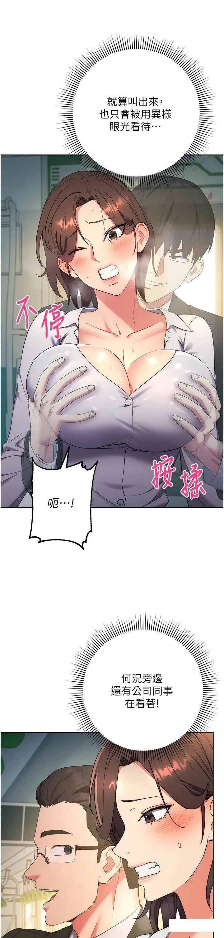 边缘人的复仇 第9话_地铁内当众被侵犯