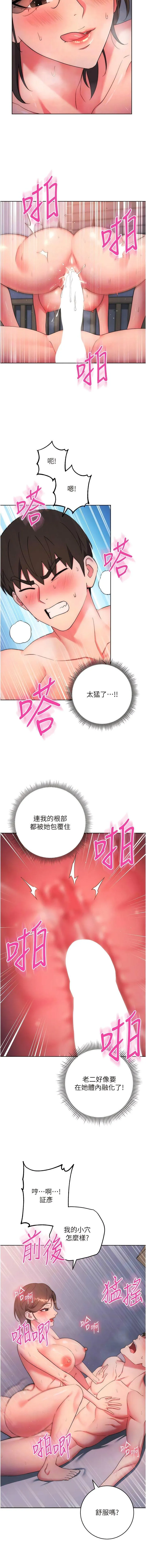 边缘人的复仇 第8话_没想到妳有这种癖好