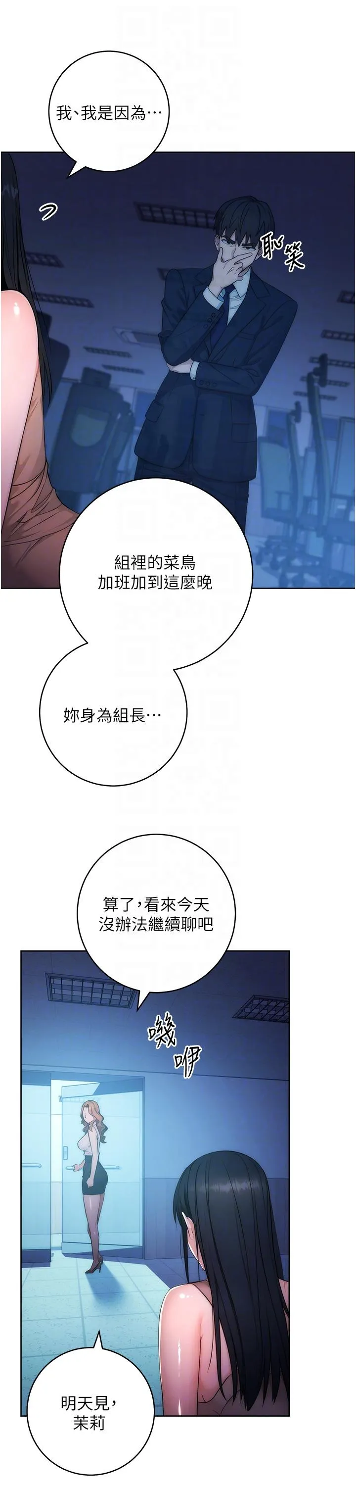 边缘人的复仇 第1话_我是透明人