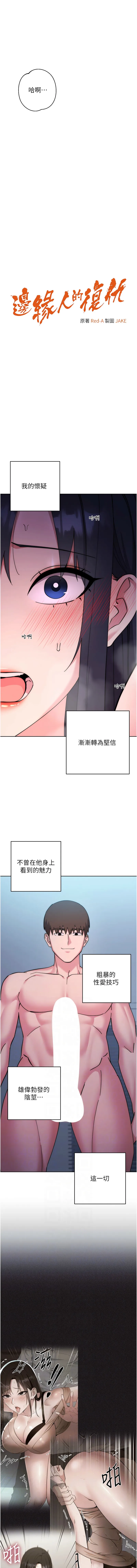 边缘人的复仇 第43话
