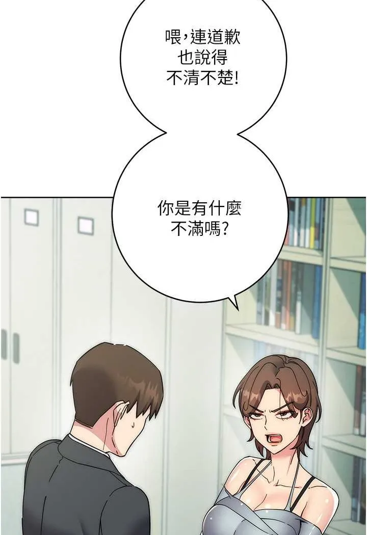 边缘人的复仇 第18话-越嗆我幹得越爽