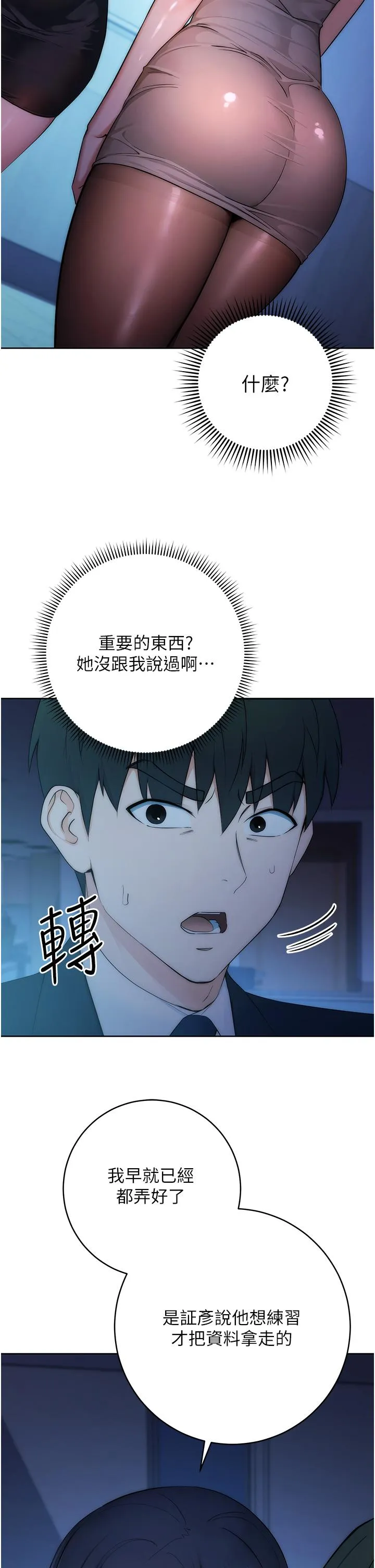 边缘人的复仇 第1话_我是透明人