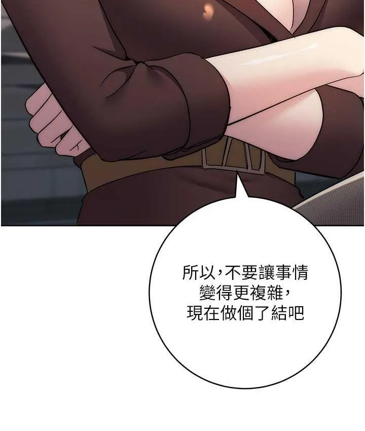 边缘人的复仇 第24话-暗中调查巨乳女上司
