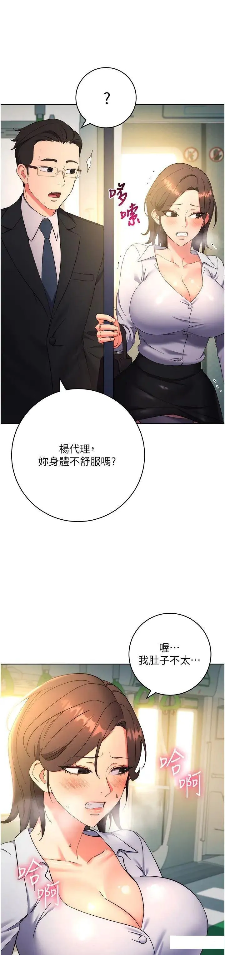 边缘人的复仇 第9话_地铁内当众被侵犯
